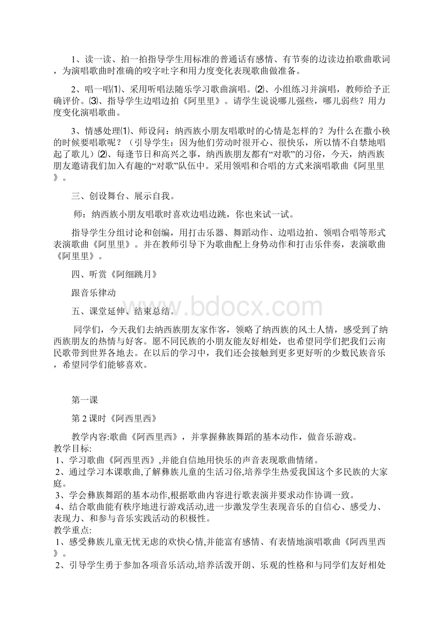 湘教版二年级上册音乐教案全册.docx_第2页