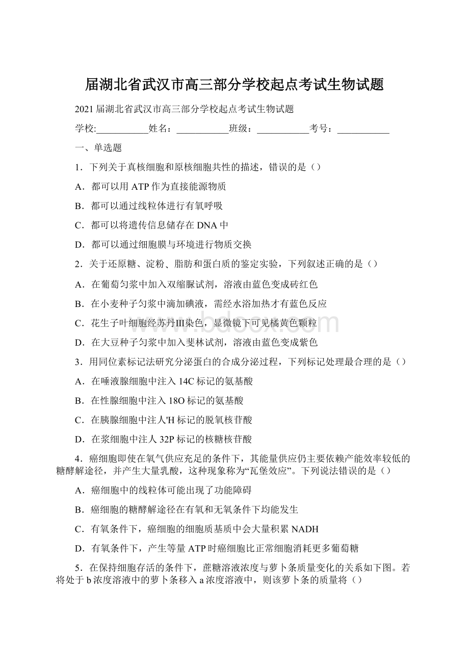 届湖北省武汉市高三部分学校起点考试生物试题.docx_第1页