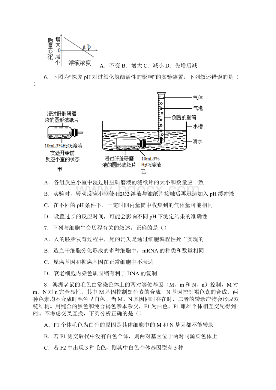 届湖北省武汉市高三部分学校起点考试生物试题.docx_第2页