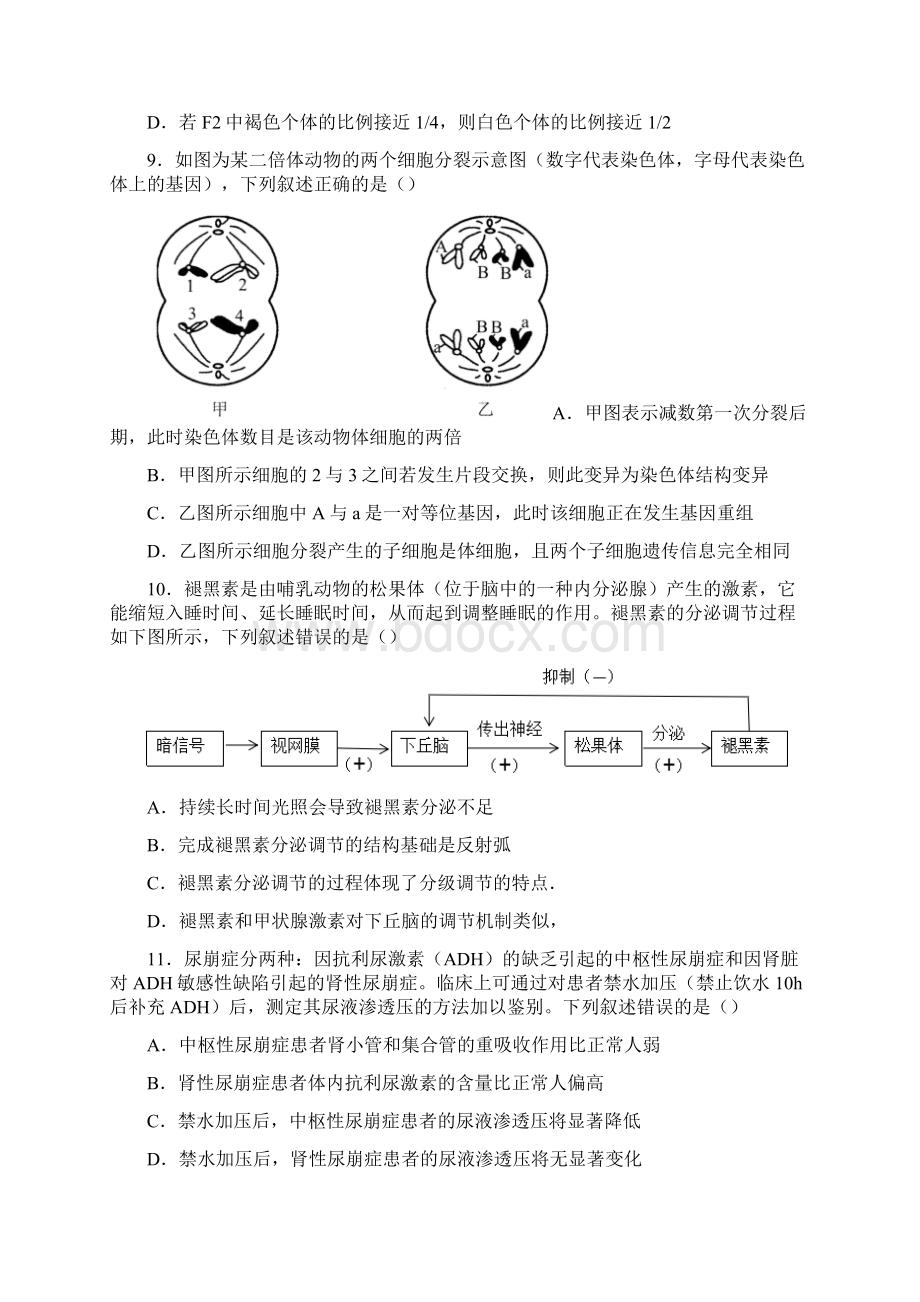 届湖北省武汉市高三部分学校起点考试生物试题.docx_第3页