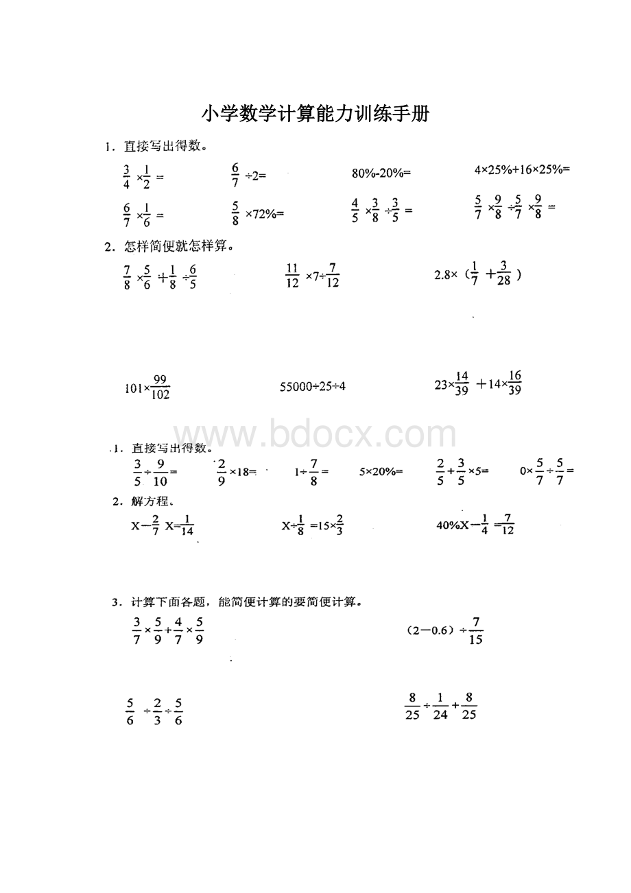 小学数学计算能力训练手册Word文档格式.docx