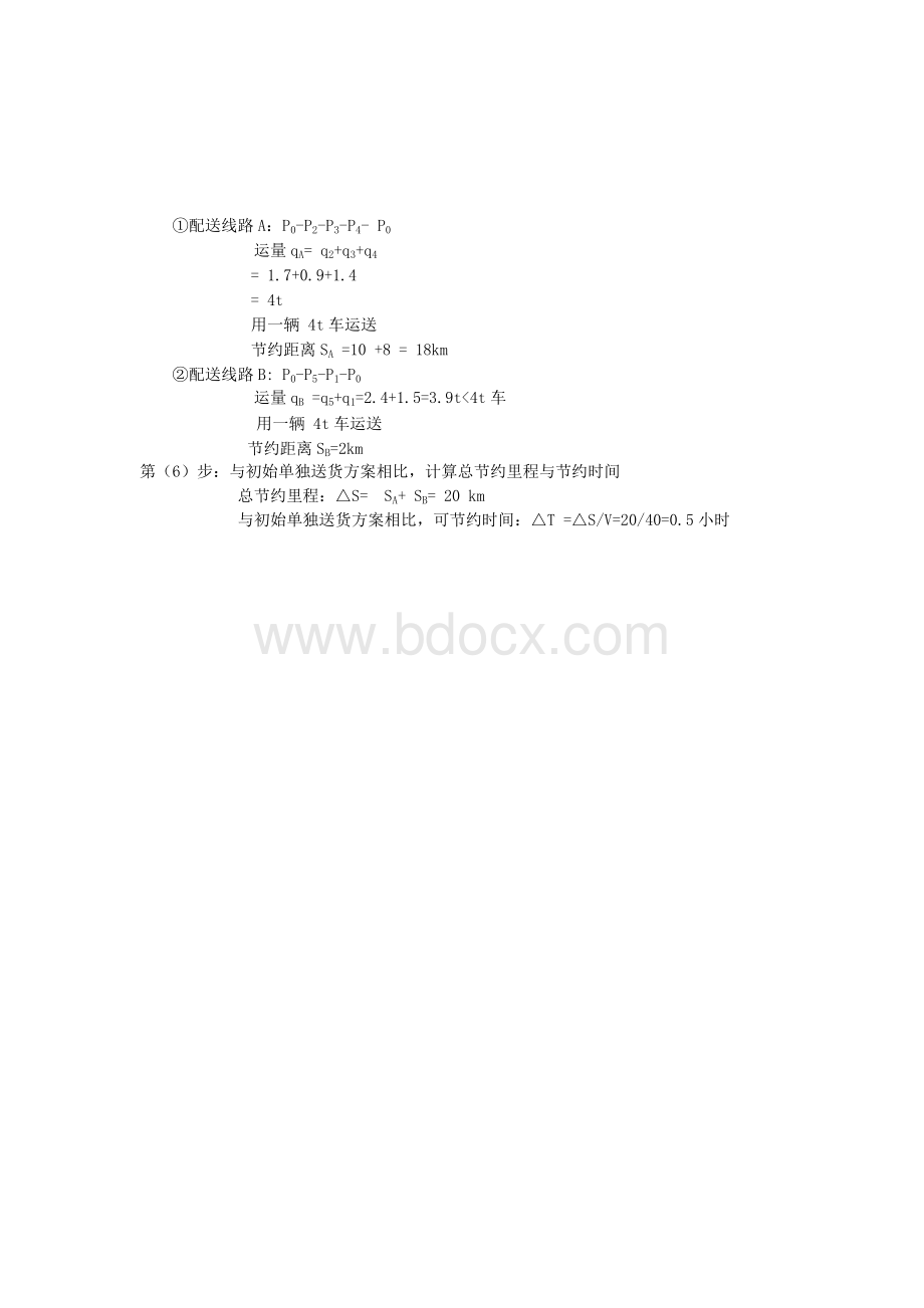 物流方案设计(最优运输路线决策-节约里程法)典型实例Word格式文档下载.doc_第3页