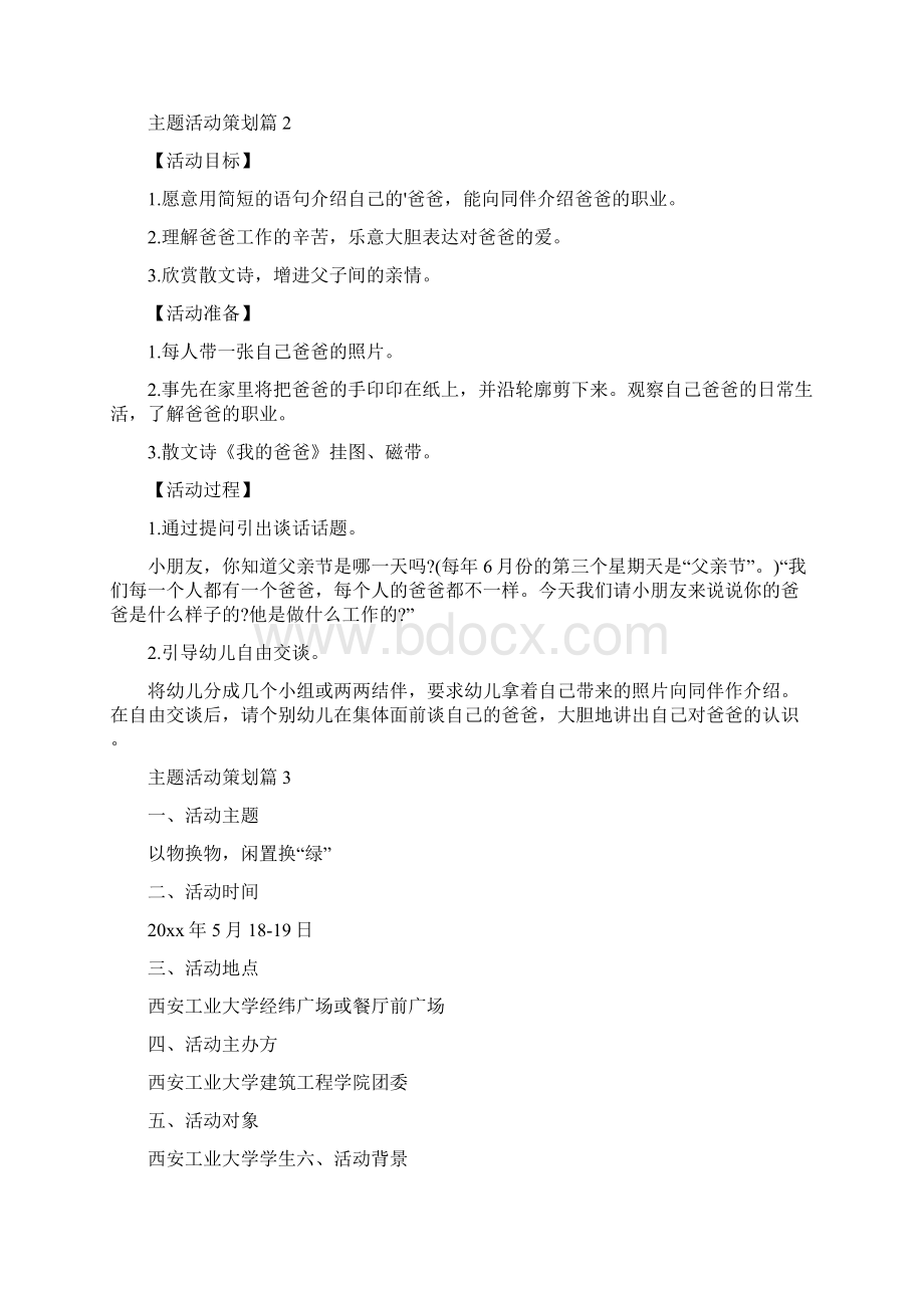 主题活动策划集合5篇.docx_第2页