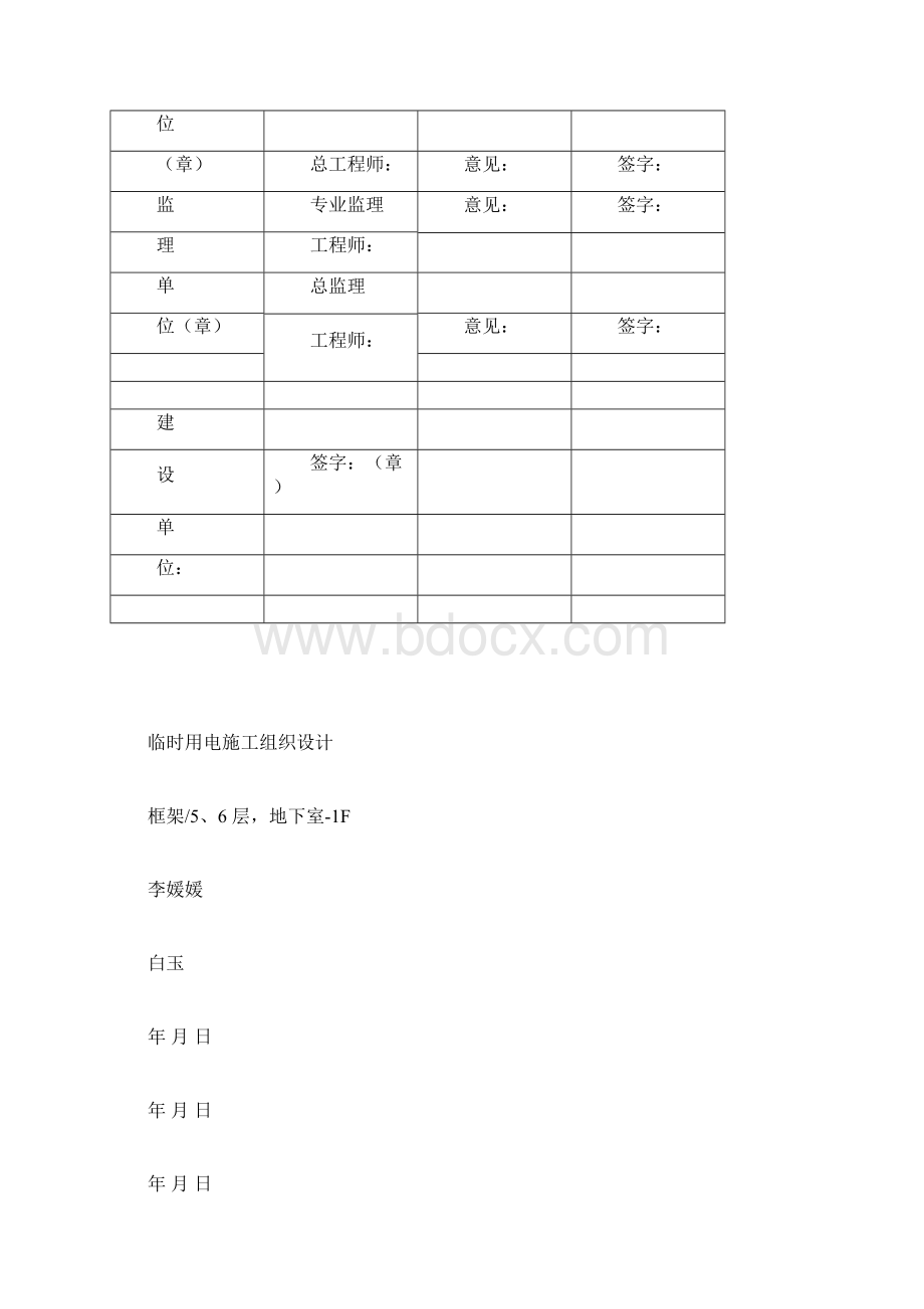 完整版临时用电施工组织设计doc.docx_第2页