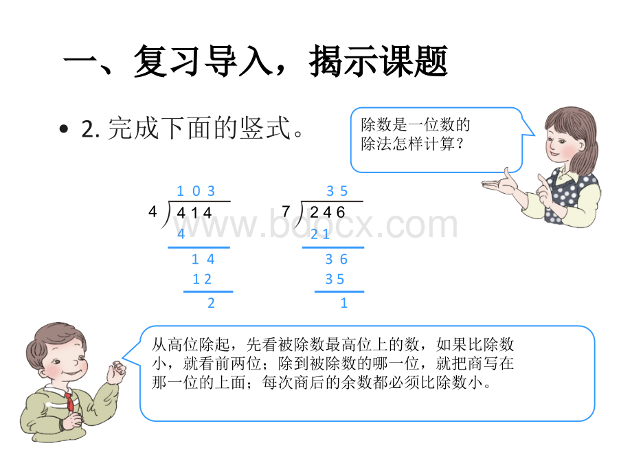 除数是两位数的除法---商是两位数的除法PPT课件下载推荐.ppt_第3页