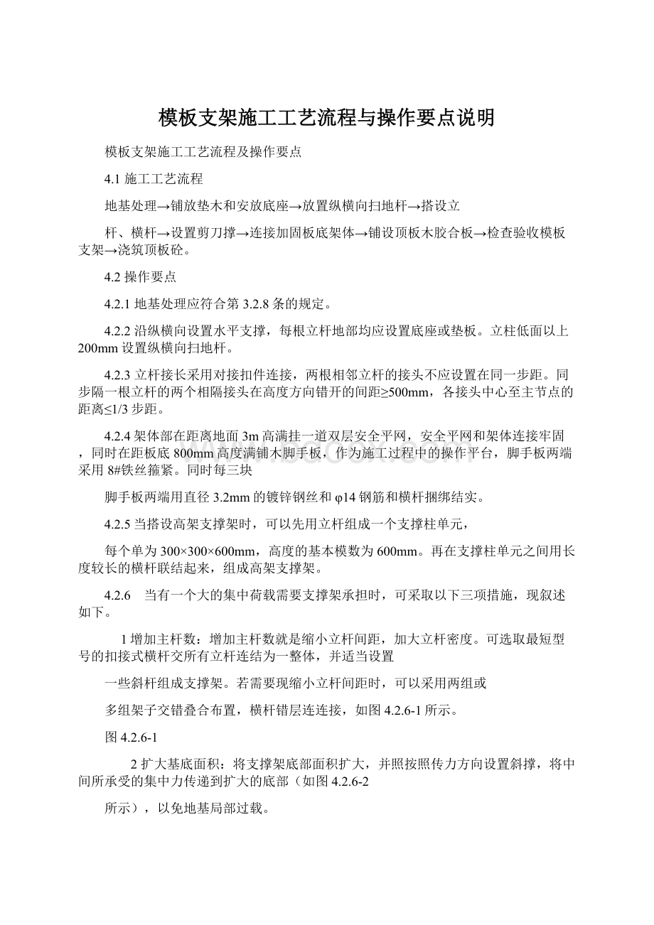 模板支架施工工艺流程与操作要点说明.docx_第1页