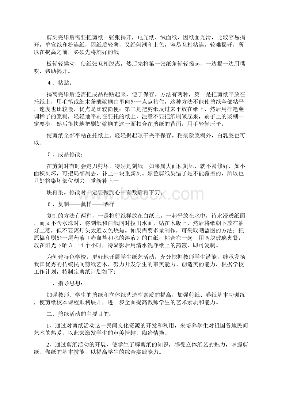 剪纸教学工作计划范文Word格式文档下载.docx_第3页