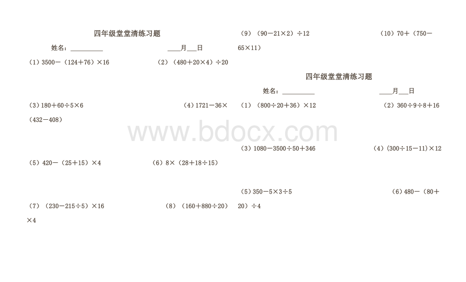 青岛版四年级上册数学混合运算强化训练习题.doc