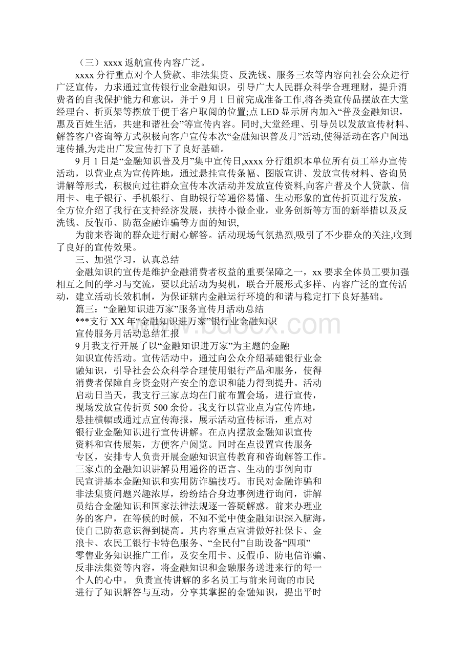 金融知识进校园活动总结Word下载.docx_第2页