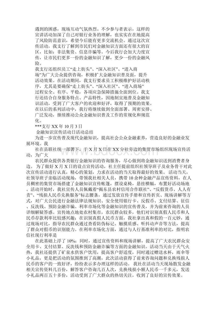 金融知识进校园活动总结Word下载.docx_第3页