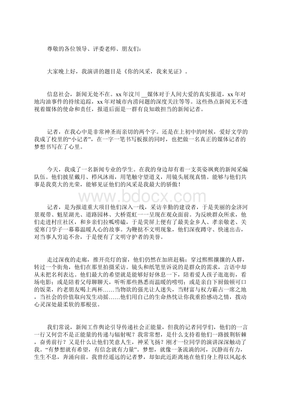 演讲稿大学生记者节演讲稿4篇Word文档下载推荐.docx_第2页