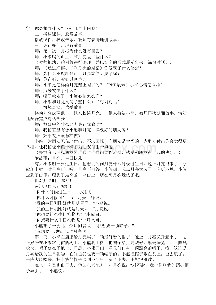 大班语言活动月亮生日快乐教学设计和反思Word文档下载推荐.docx_第3页