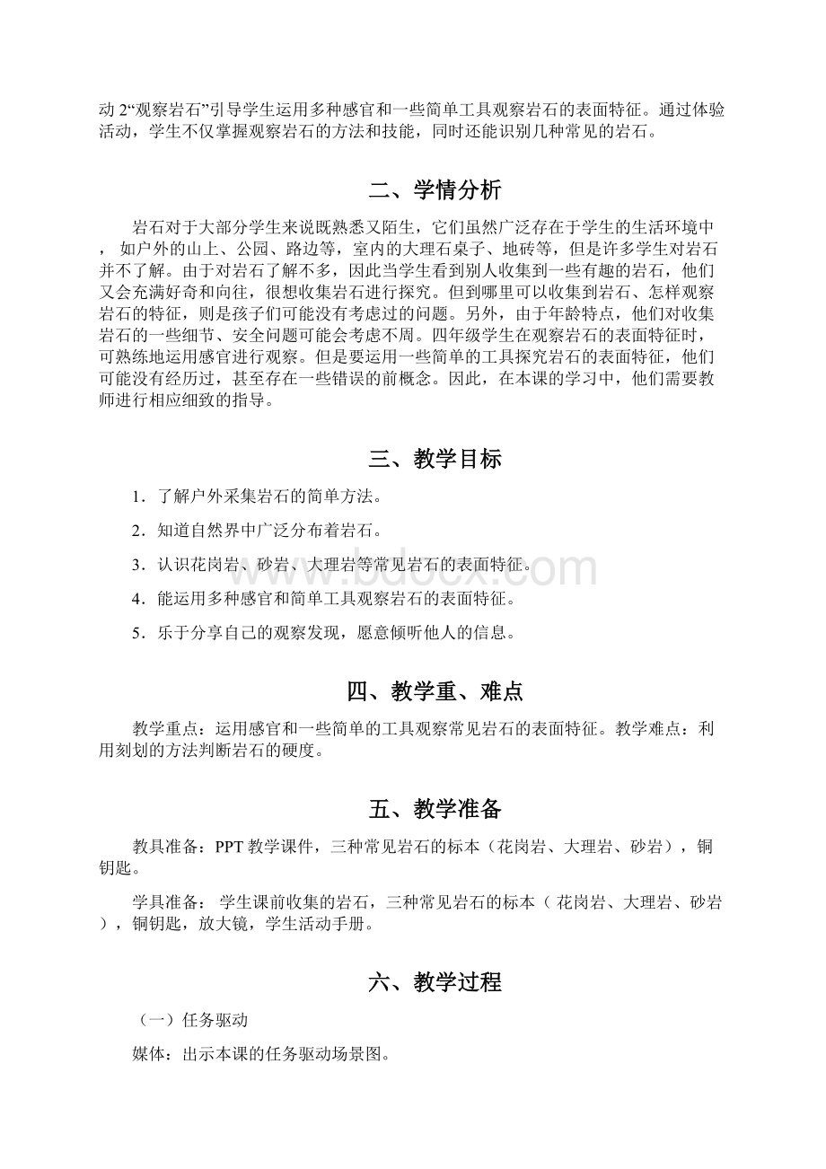 粤教粤科版小学科学四上第一单元第01课《种番茄》练习.docx_第3页