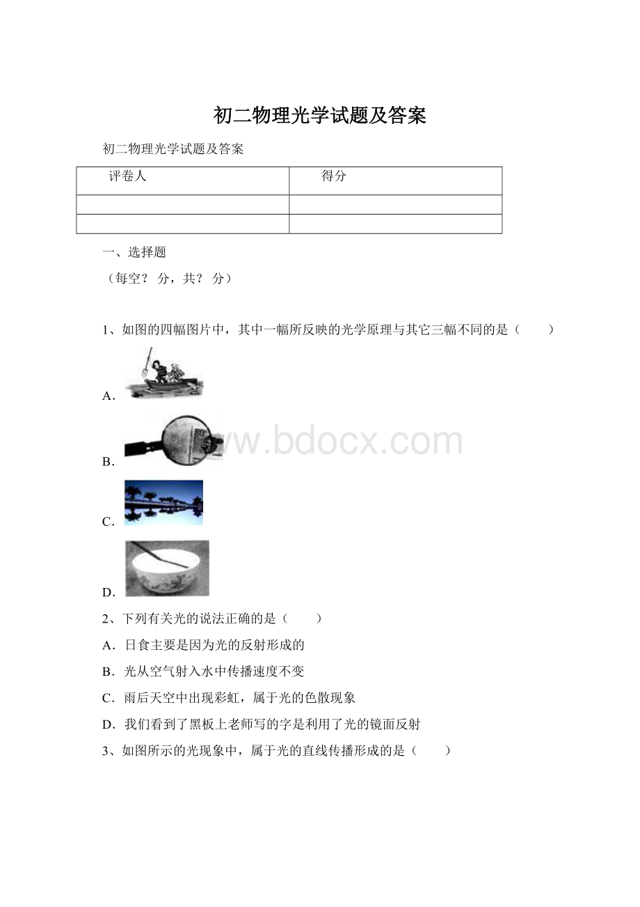 初二物理光学试题及答案.docx_第1页