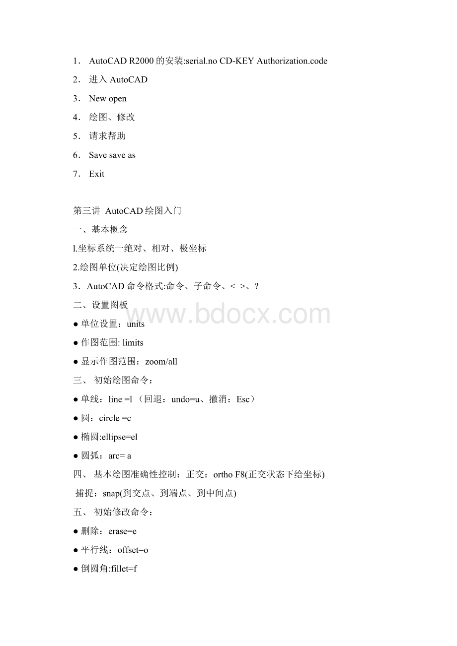 建筑CAD课程讲义Word格式.docx_第3页