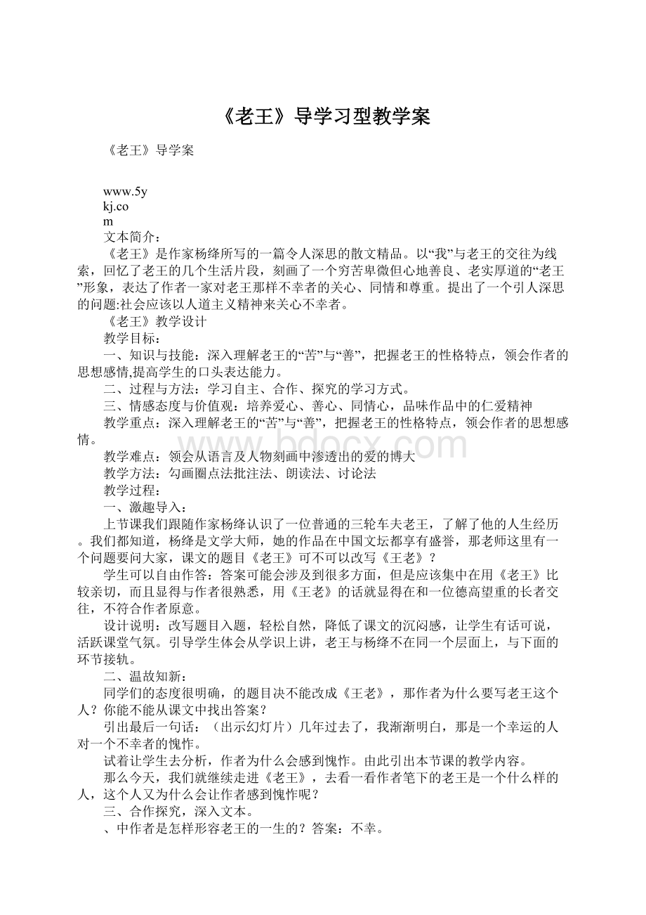 《老王》导学习型教学案Word文档下载推荐.docx_第1页