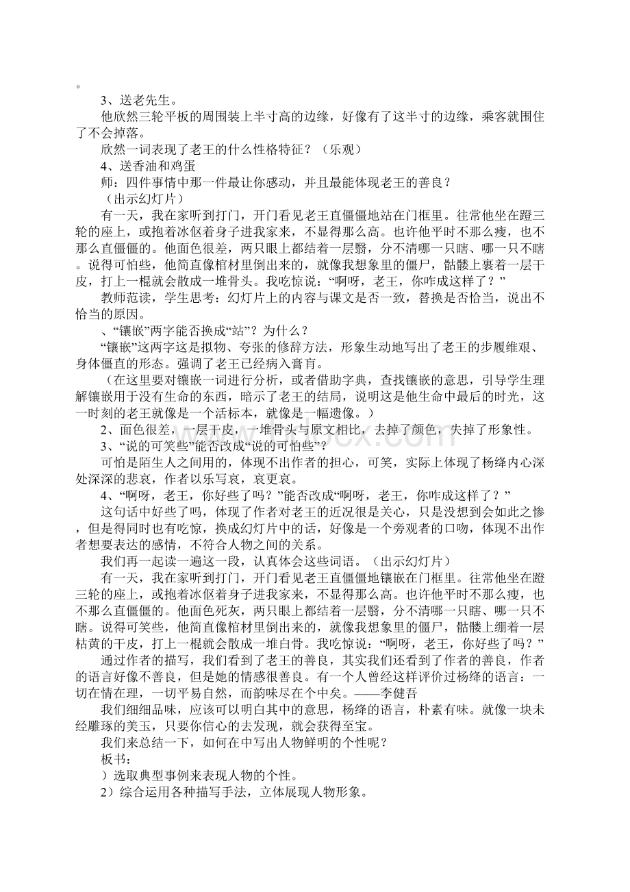 《老王》导学习型教学案Word文档下载推荐.docx_第3页