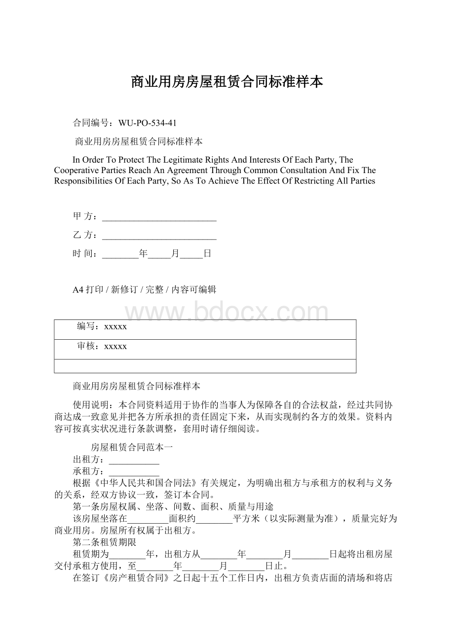 商业用房房屋租赁合同标准样本Word文件下载.docx_第1页