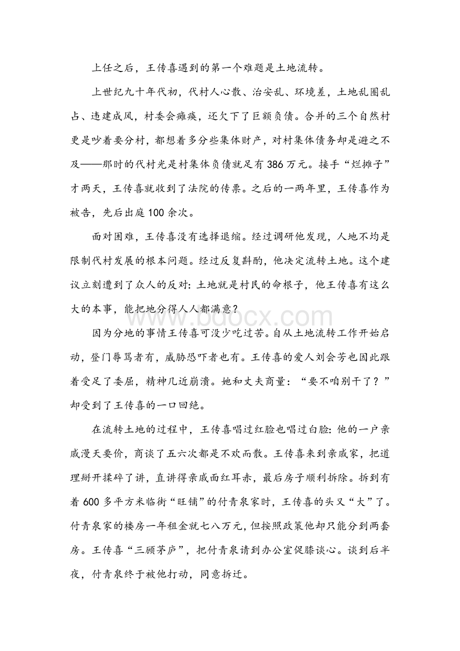 学习全国两会精神开启新征程心得感想文稿九篇2021年Word文档下载推荐.docx_第2页