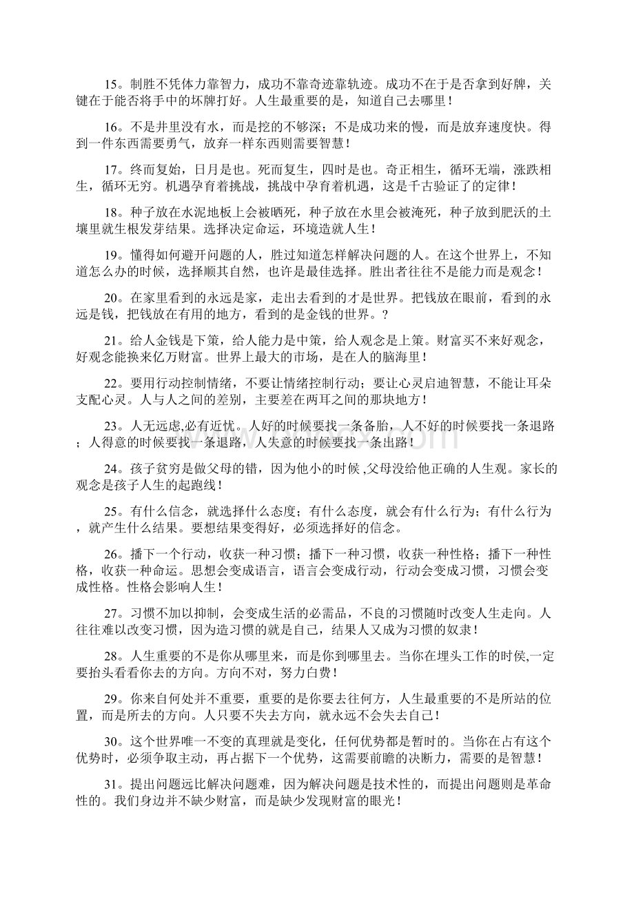 如何能快速调整自己心态改变思想观念知识分享.docx_第2页