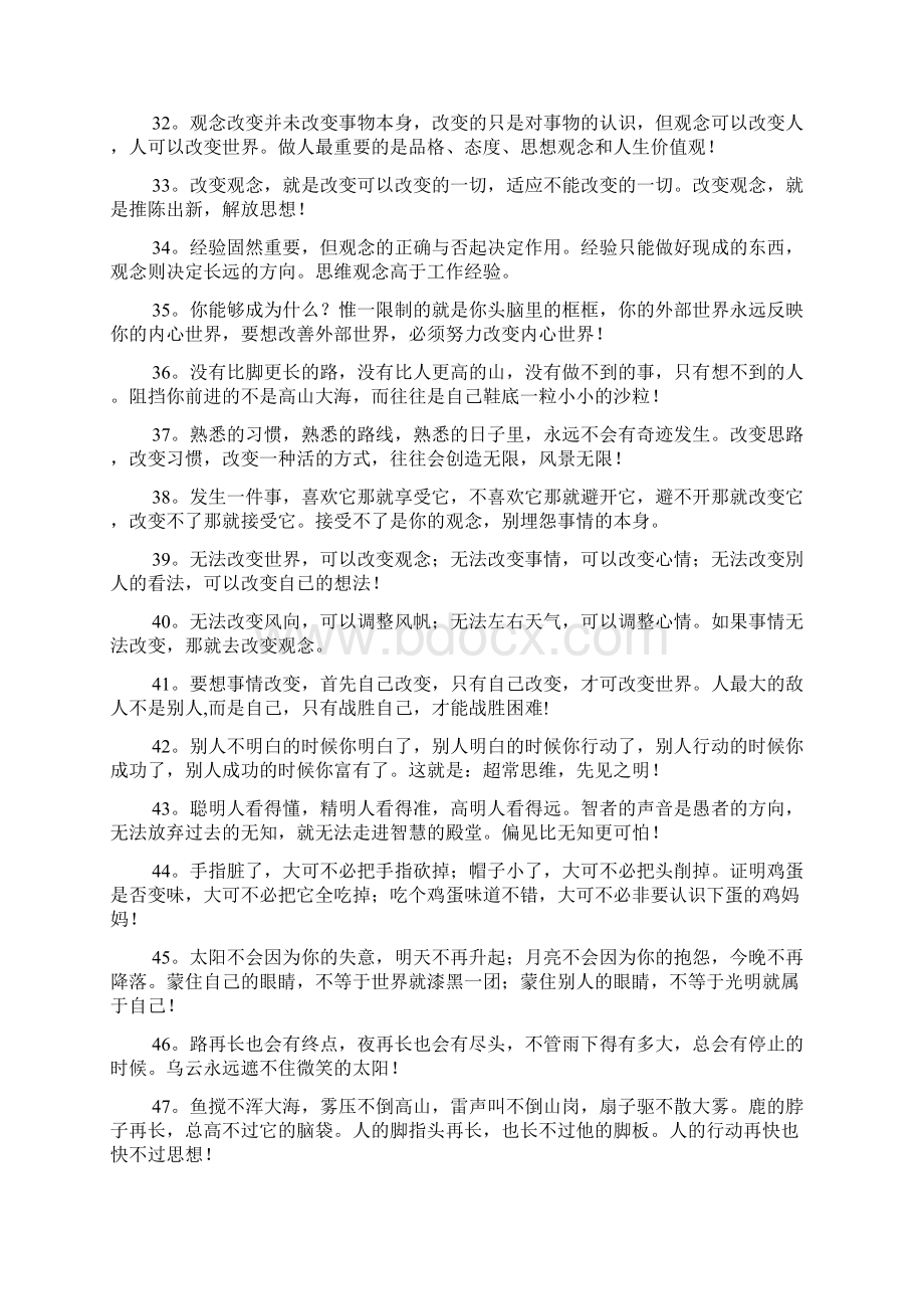 如何能快速调整自己心态改变思想观念知识分享.docx_第3页