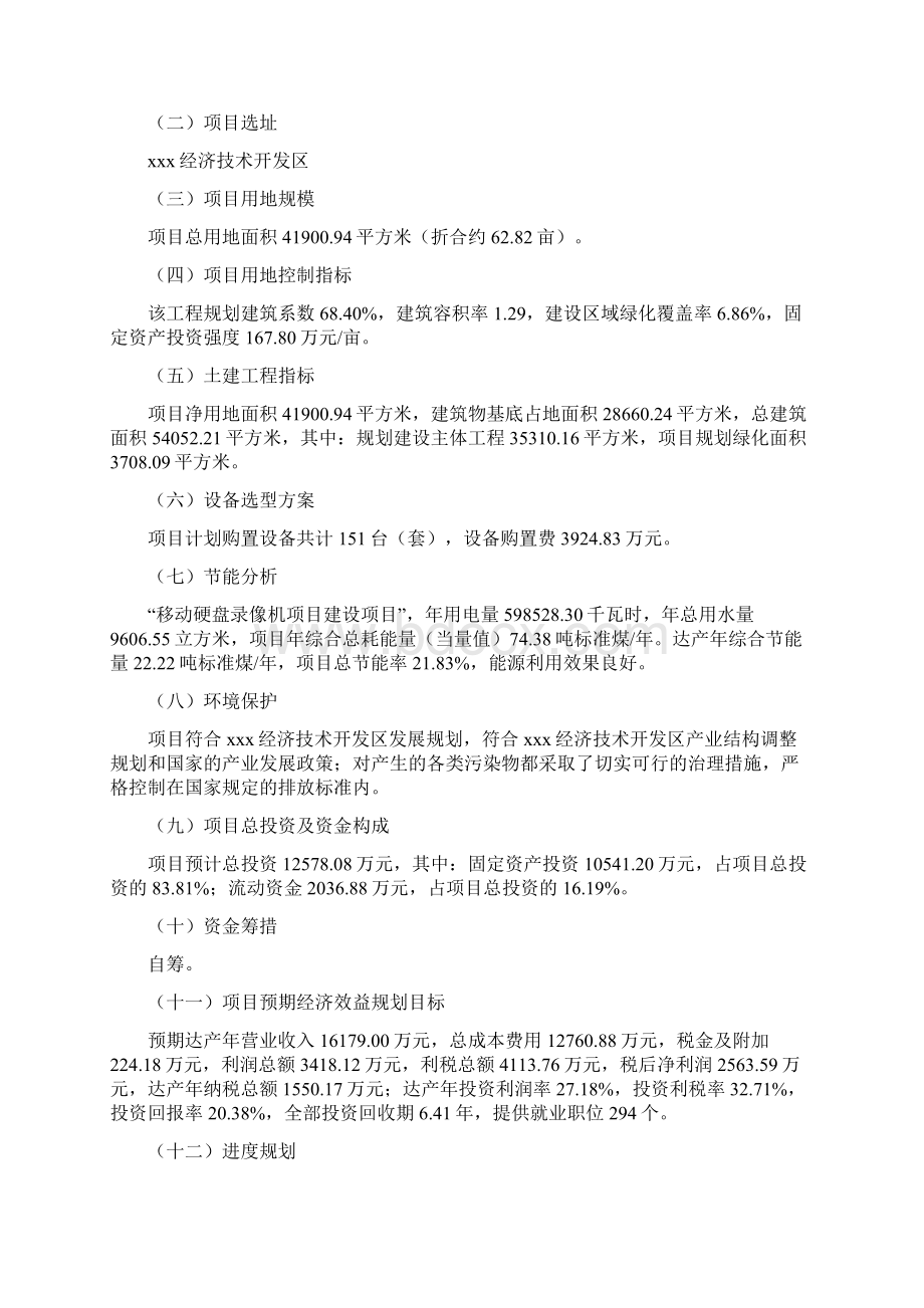 移动硬盘录像机项目立项申请报告.docx_第2页