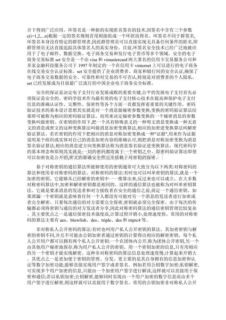 环签名系统设计与实现Word格式.docx_第2页