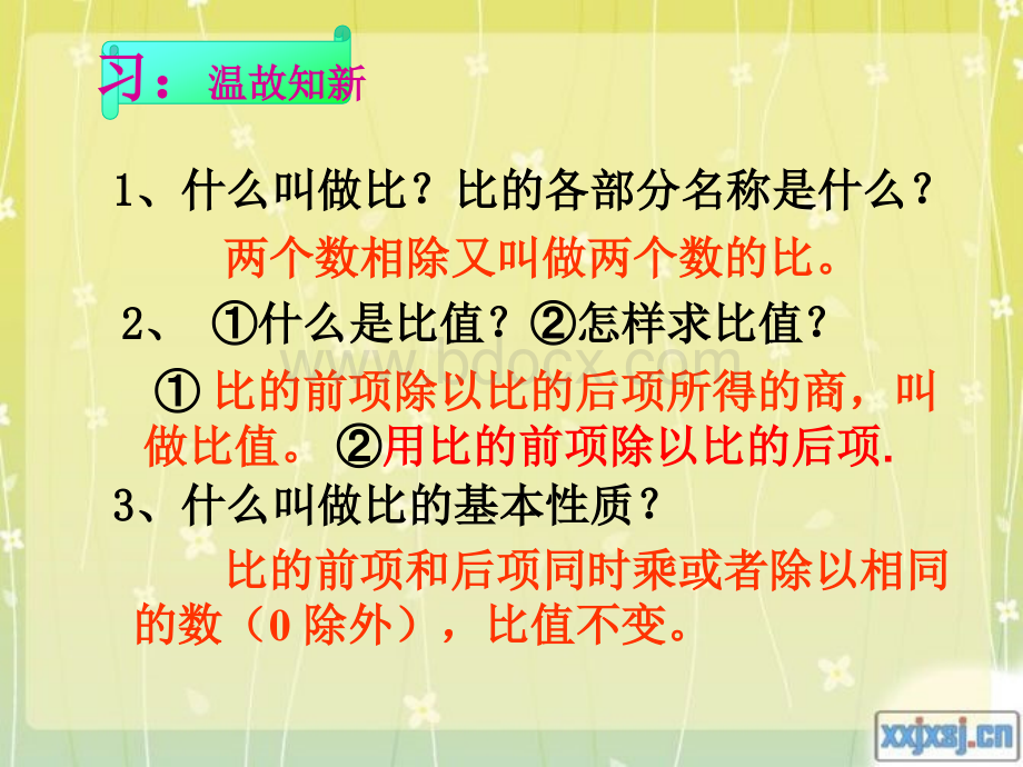 青岛版六年级数学下册比例的意义与性质1.ppt.ppt_第2页