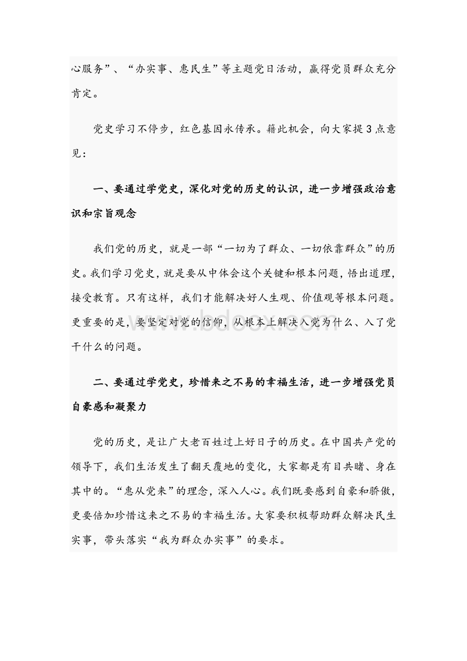 在2021年镇喜迎建党节知识竞赛决赛上的致辞稿文.docx_第2页