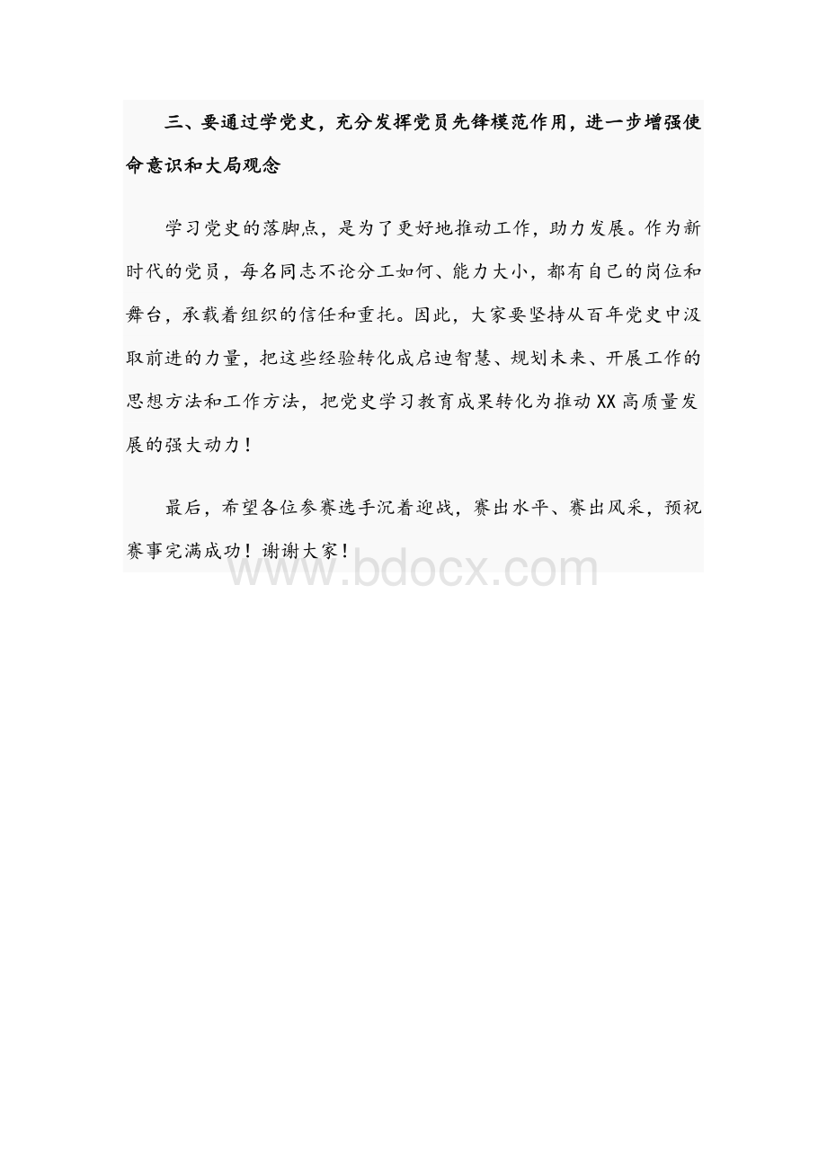 在2021年镇喜迎建党节知识竞赛决赛上的致辞稿文.docx_第3页