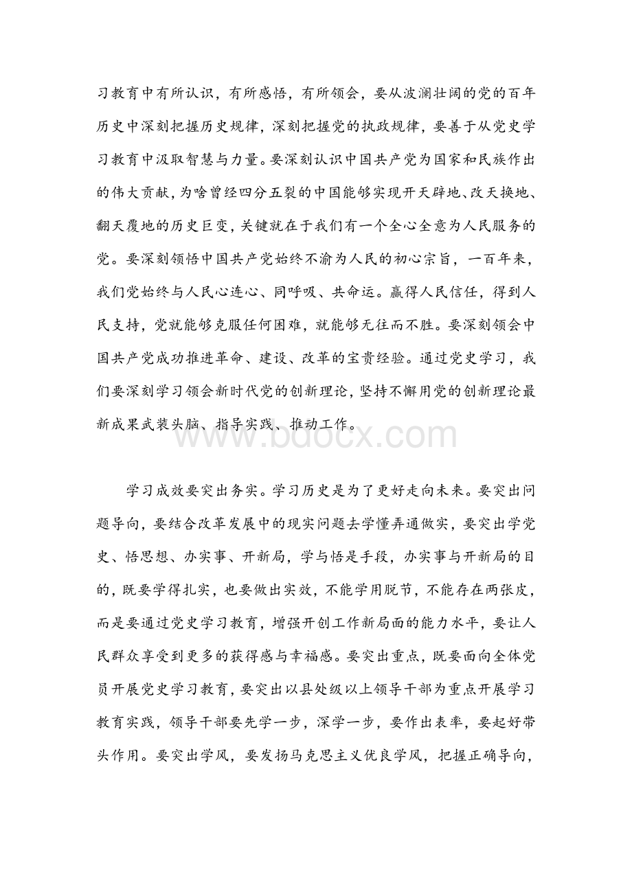 【5篇】2021年支部书记党史学习教育专题党课讲稿.docx_第2页