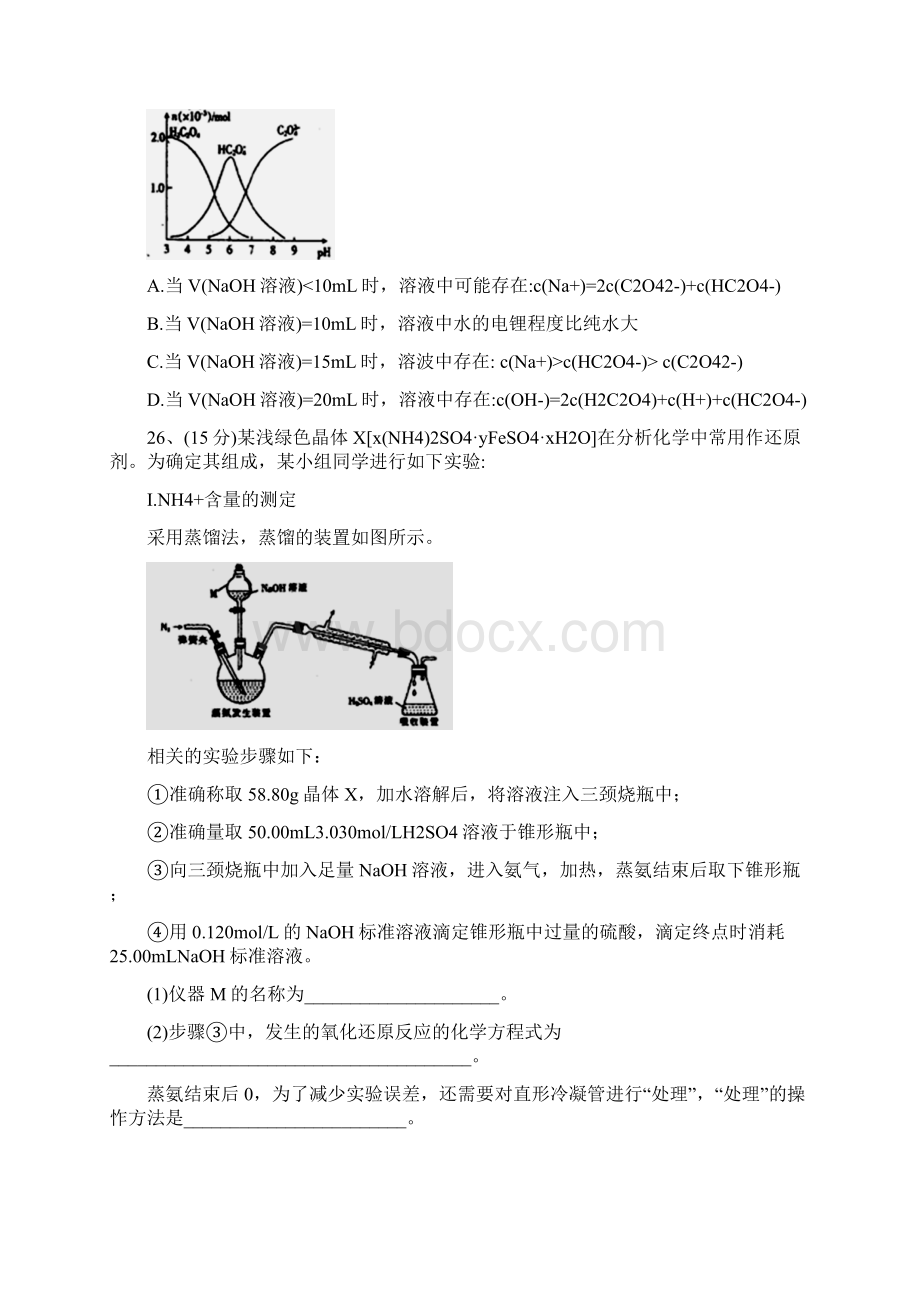 河北省武邑中学届高三下学期第二次质量检测化学试题精校WORD版含答案.docx_第3页