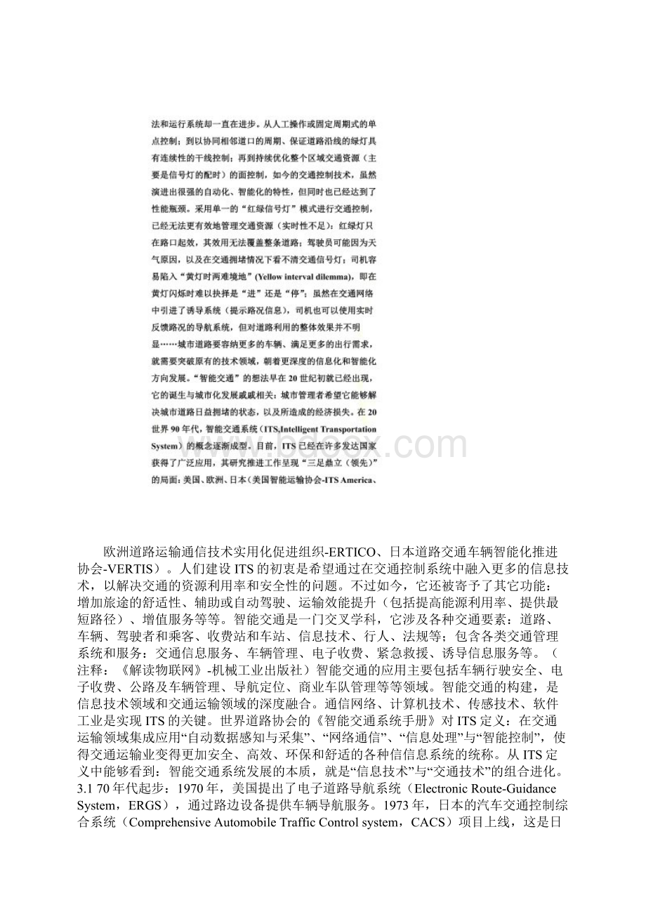 一文看懂车联网的前世今生.docx_第2页