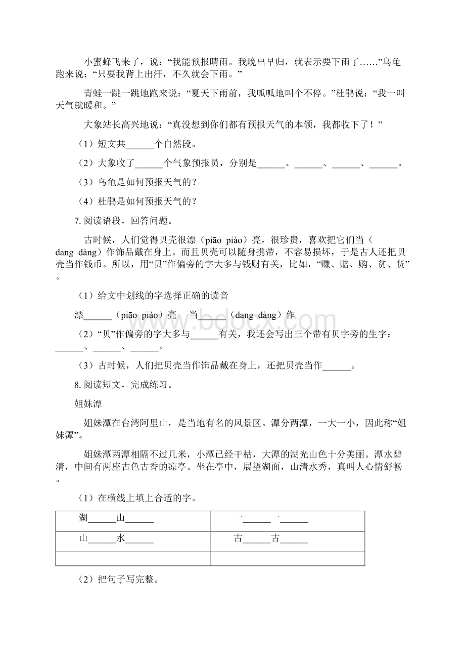 学年度二年级语文下册课内阅读专项强化训练Word下载.docx_第3页