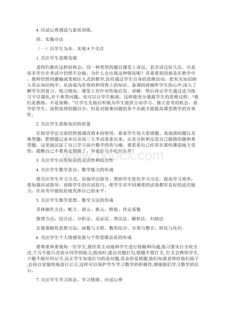 高三文科数学教学计划学习资料Word文档格式.docx_第3页