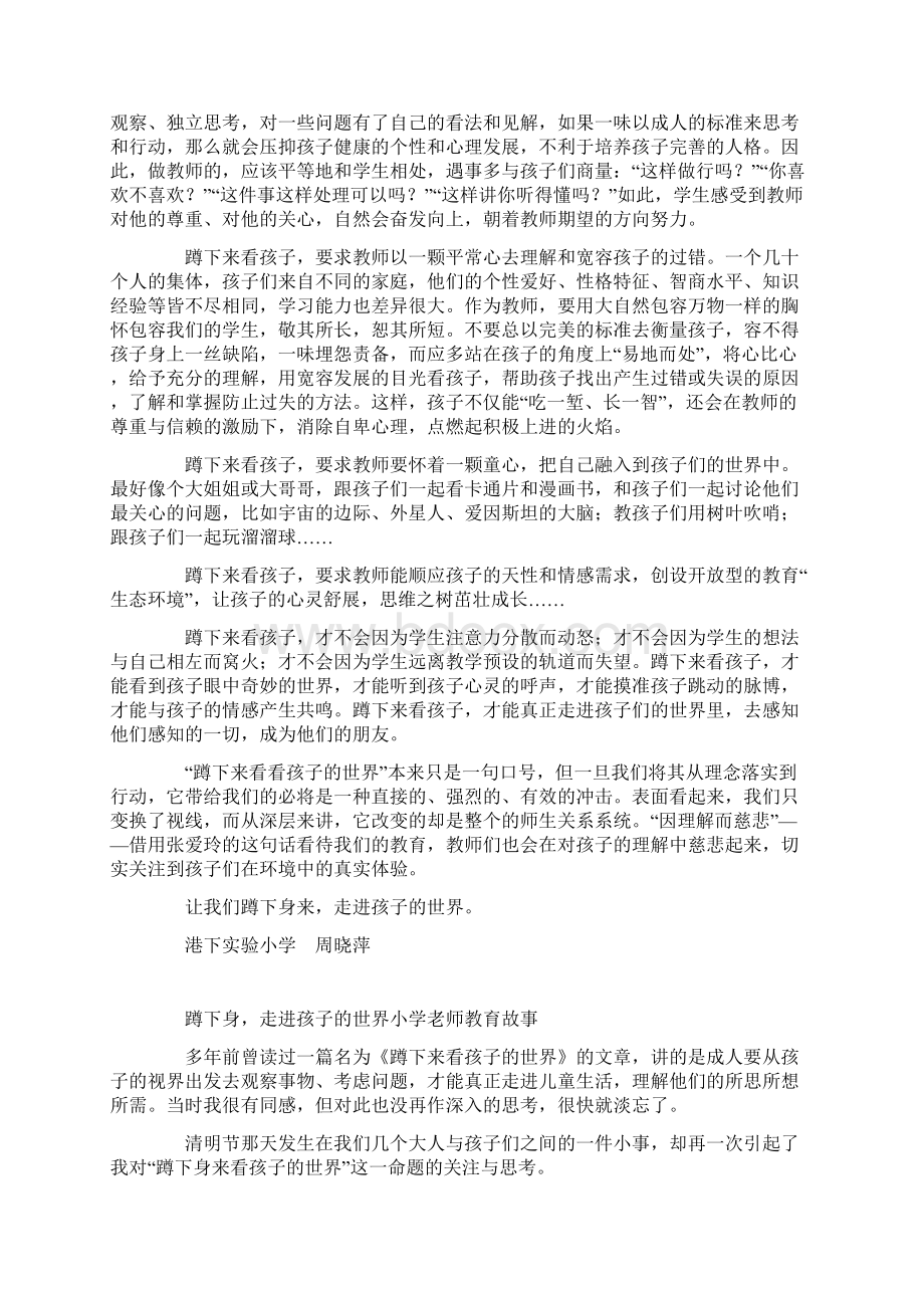 蹲下身走进孩子的世界小学老师教育故事.docx_第2页