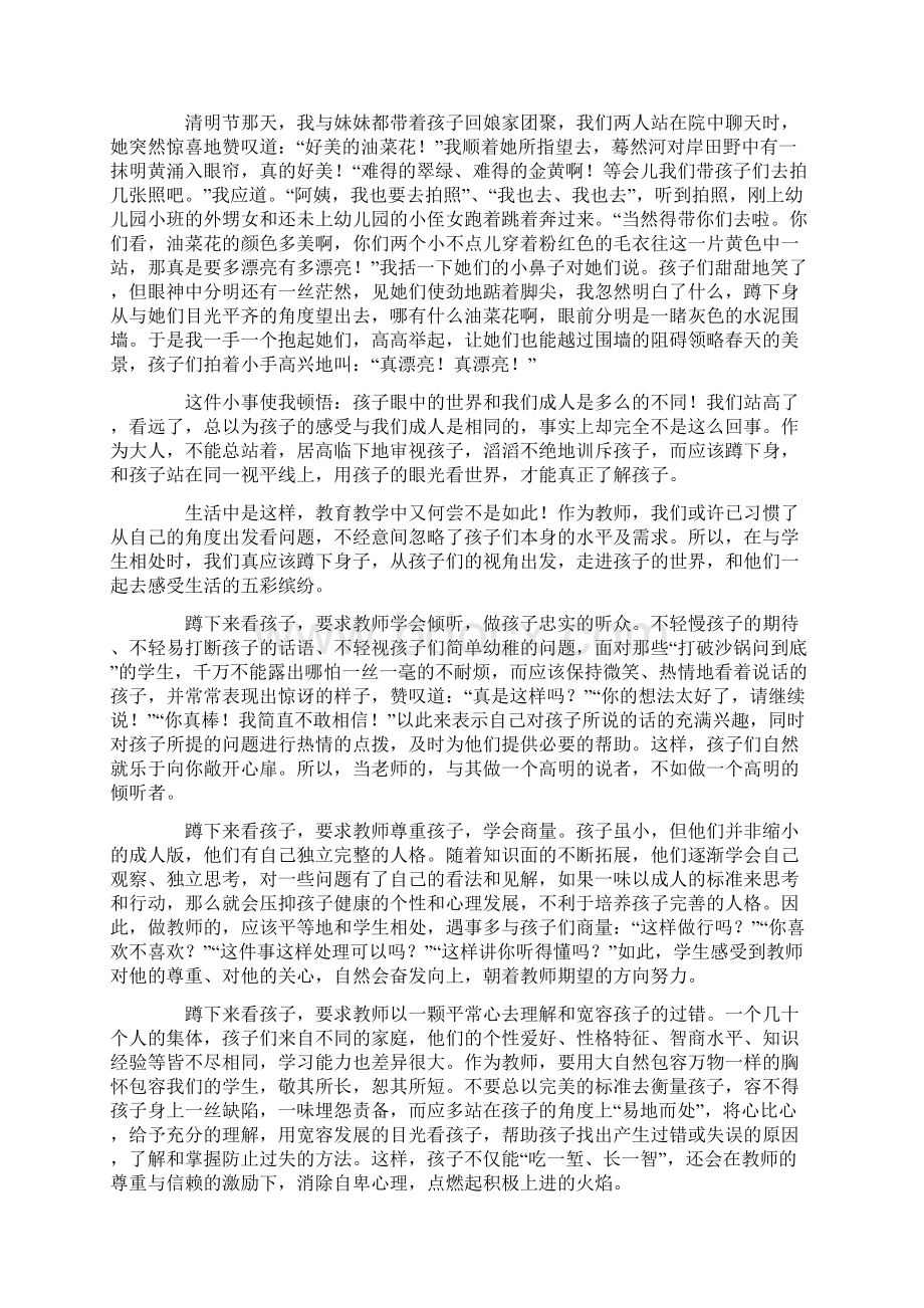 蹲下身走进孩子的世界小学老师教育故事.docx_第3页