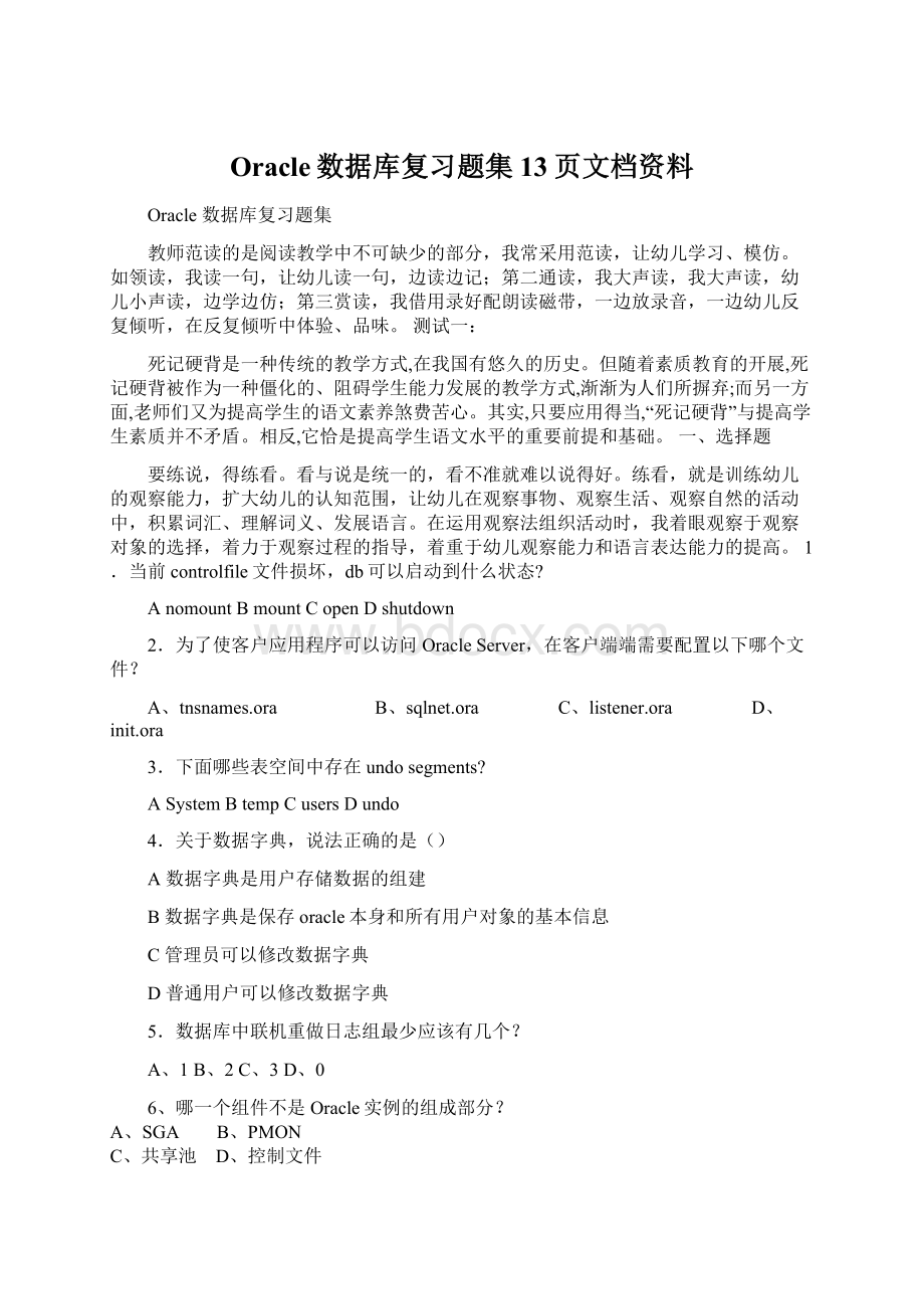 Oracle数据库复习题集13页文档资料Word文件下载.docx_第1页