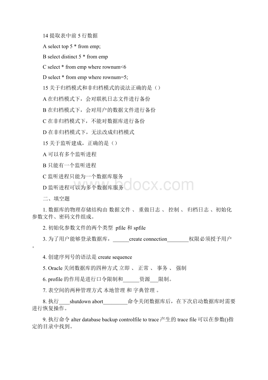 Oracle数据库复习题集13页文档资料.docx_第3页