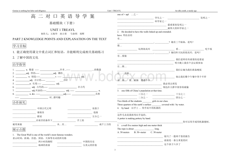 职高英语基础模块(下)unit1.doc_第3页