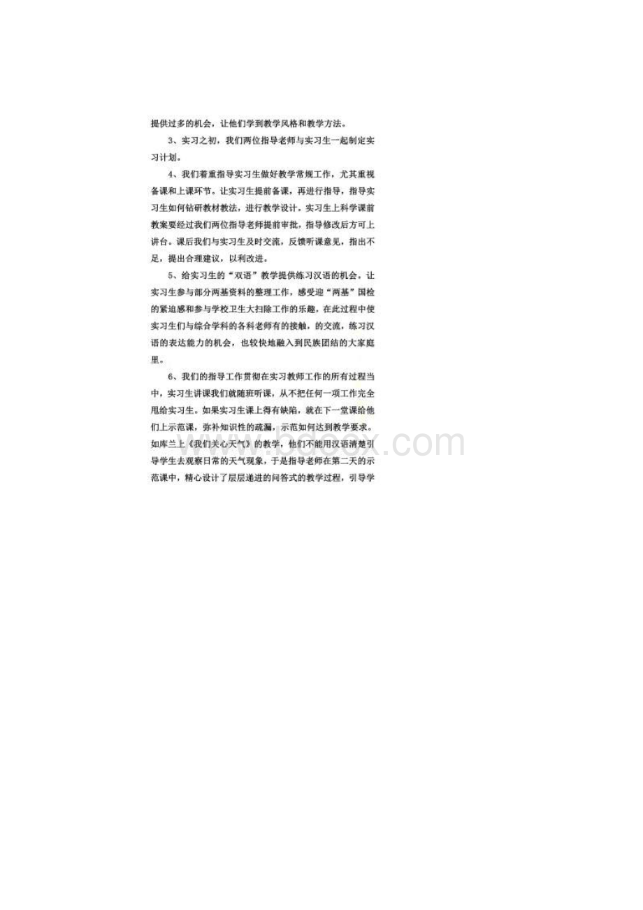 指导教师实习工作总结Word格式.docx_第2页