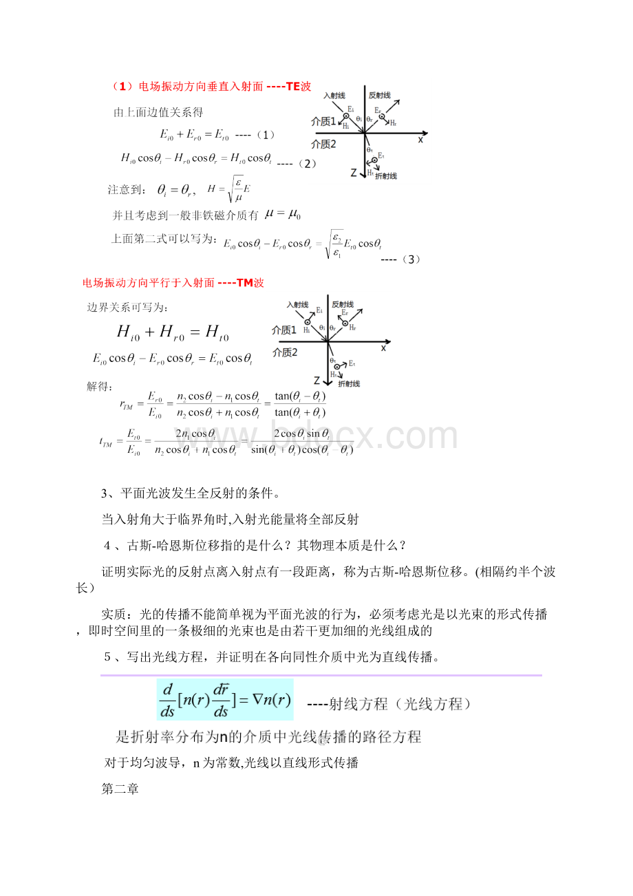 光纤专业技术及应用复习题15.docx_第2页