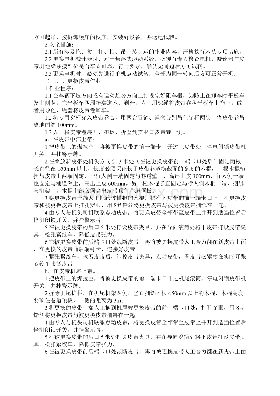 皮带机检修技术措施Word文档格式.docx_第3页