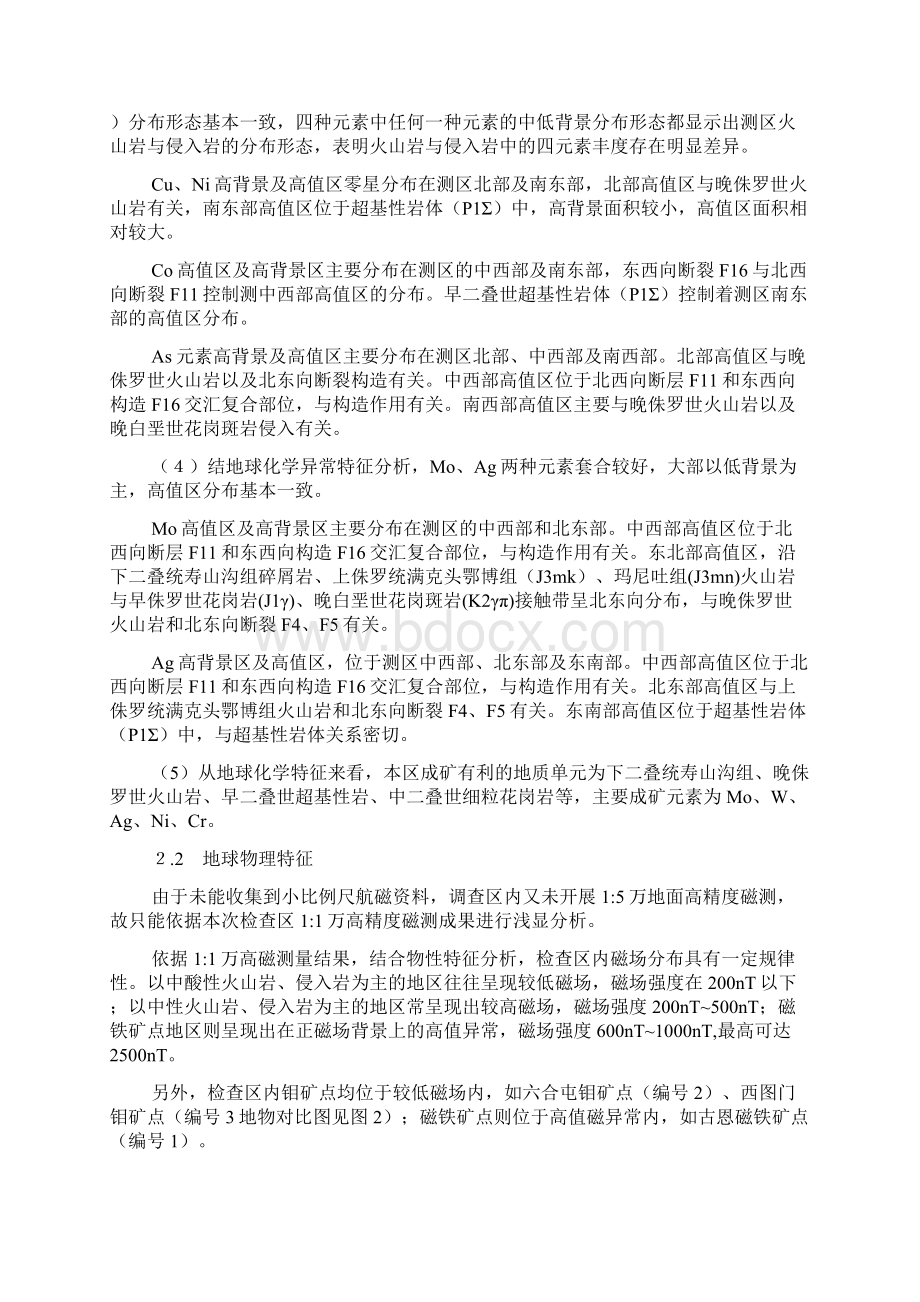 内蒙古某地成矿条件分析化工.docx_第3页