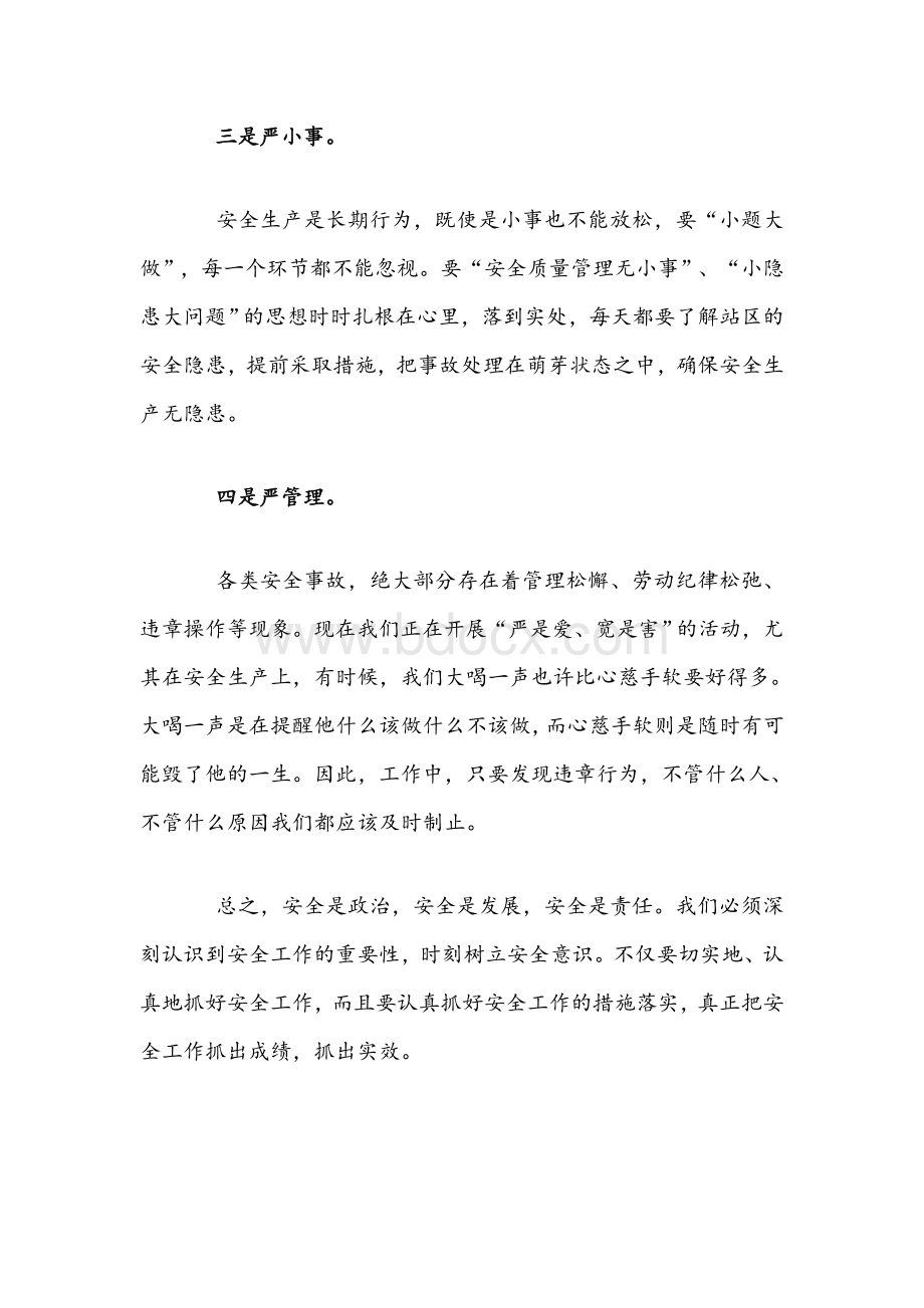 2021年安全生产座谈会发言稿文.docx_第2页