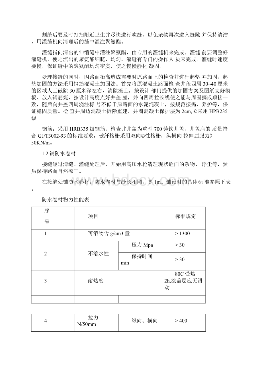 沥青混凝土道路改造施工方案Word格式文档下载.docx_第2页