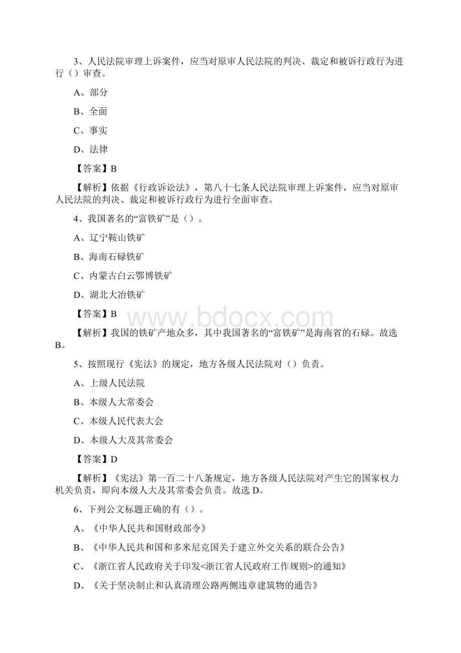 上半年云南省昆明市呈贡区事业单位《公共基础知识》试题及答案Word格式文档下载.docx_第2页