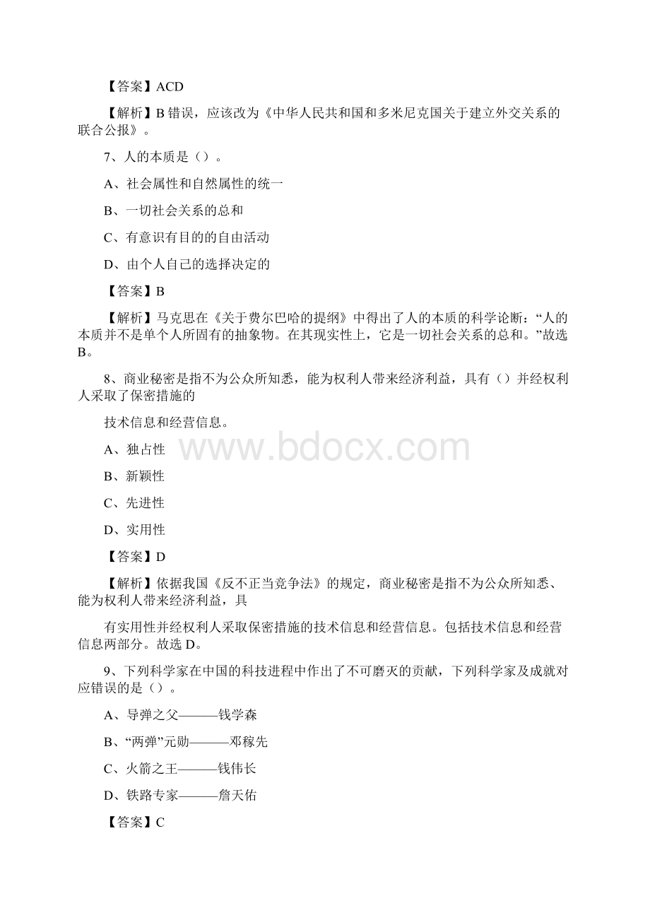 上半年云南省昆明市呈贡区事业单位《公共基础知识》试题及答案Word格式文档下载.docx_第3页