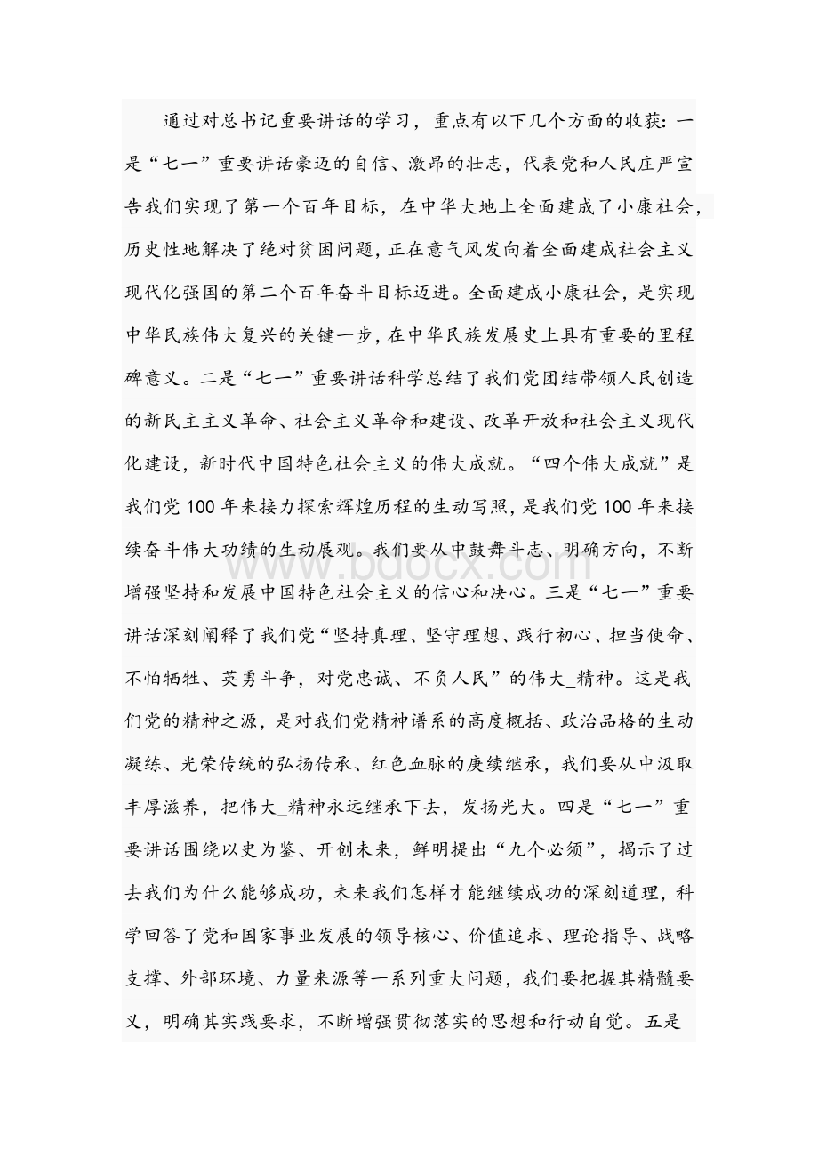 2021年组织生活会个人对照检查发言材料稿与国有企业领导干部在组织生活会个人发言提纲稿.docx_第2页