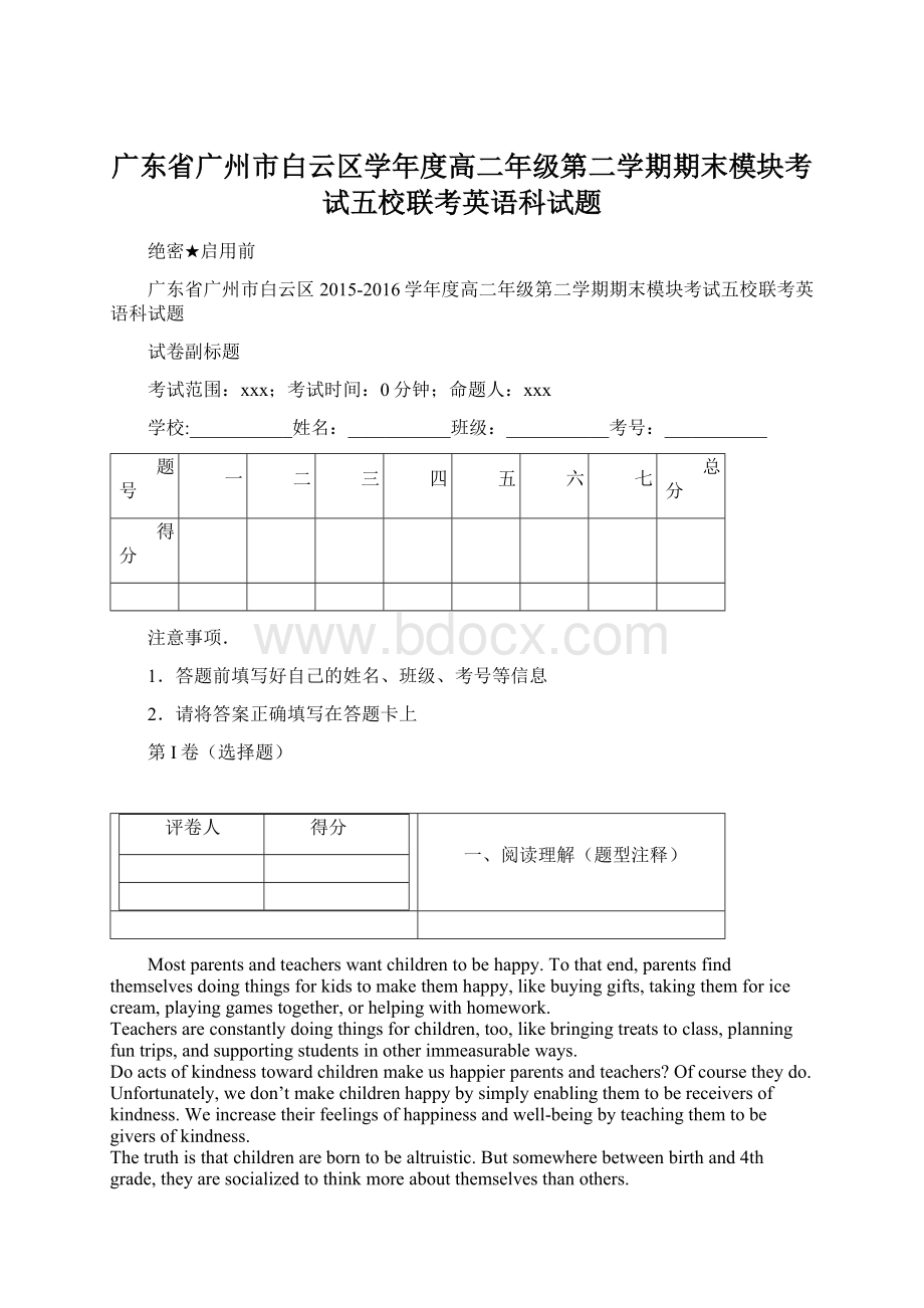 广东省广州市白云区学年度高二年级第二学期期末模块考试五校联考英语科试题.docx